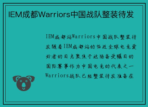 IEM成都Warriors中国战队整装待发